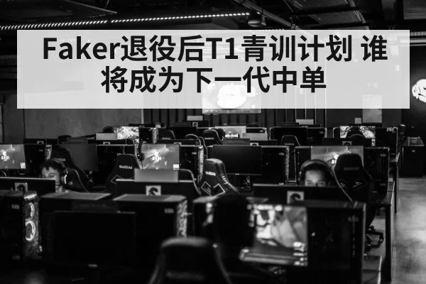 T1 Academy esports
