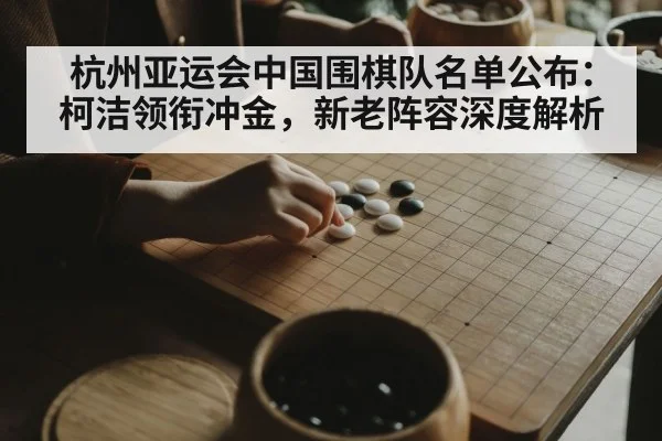 Ke Jie Go player