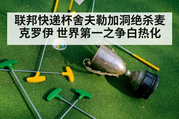golf champion trophy celebration