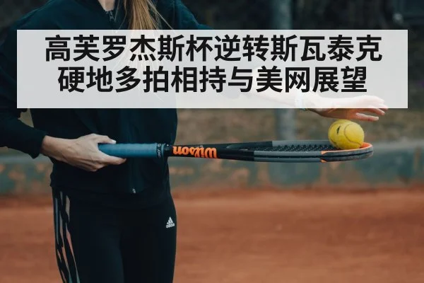 tennis serve hard court match